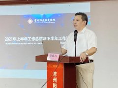 常州阳光康复医院2021上半年工作总结暨下半年工作计划会议召开