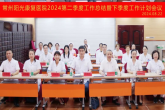 凝心聚力 行稳致远|常州阳光康复医院成功召开2024二季度工作总结暨下季度工作计划会议